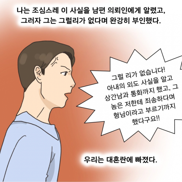 image.png 이혼소송 중에 알게된 아내의 상간남의 정체 ㄷㄷㄷ.jpg